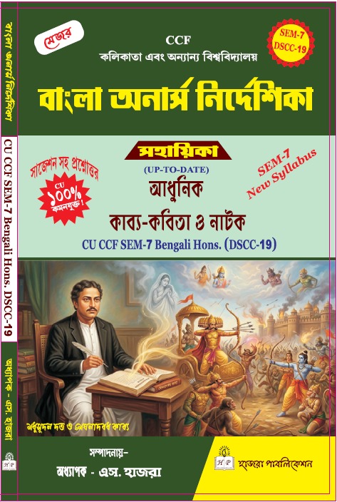 আধুনিক কাব্য-কবিতা ও নাটক.